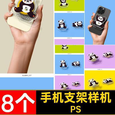 透明支架样机PS文创VI手机psd8个形象贴图异形亚克力ip周边透明