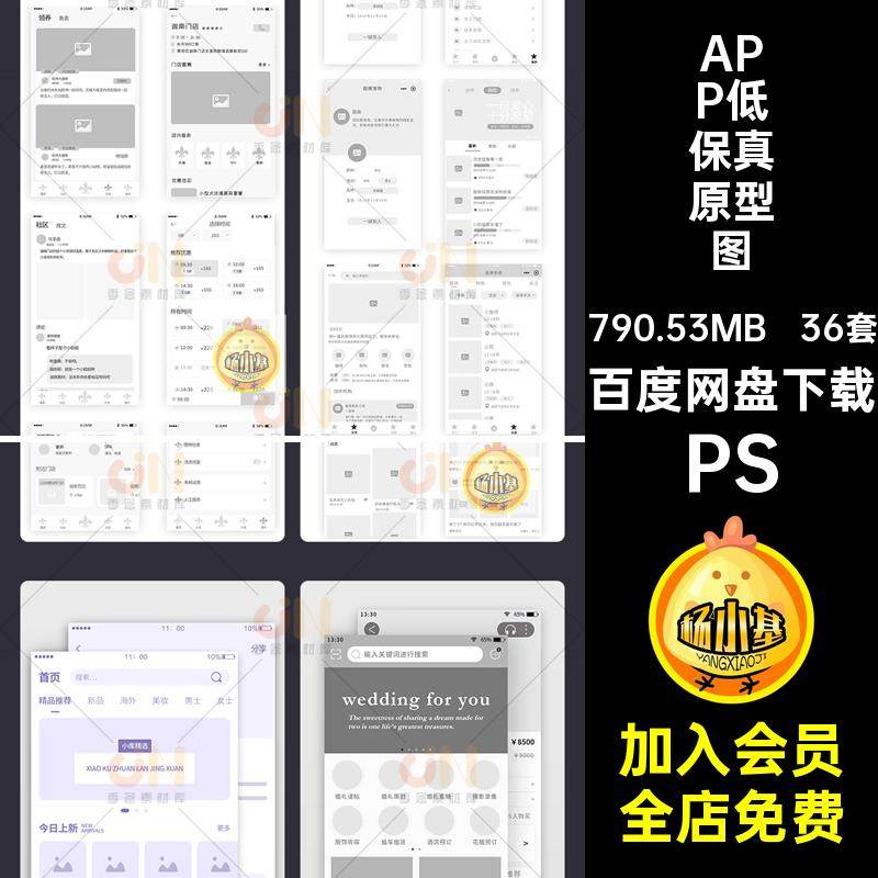 36套手机端APP低保真原型图PS框图模板移动程序UI线小界面PSDPS