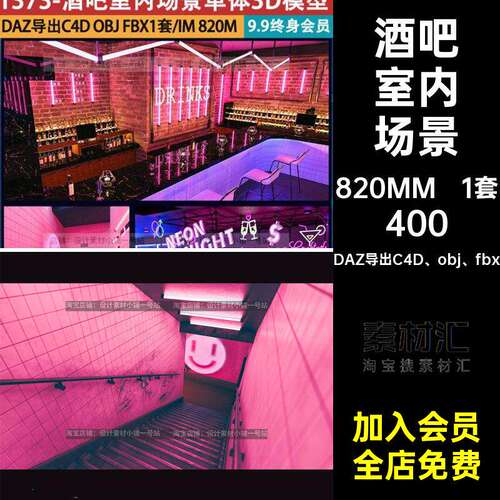 daz导出c4d酒吧室内场景fbx酒瓶桌椅子霓虹字母灯管ob
