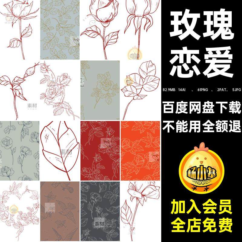 复古文艺情人节恋插画玫瑰爱心矢量免抠花朵psai鸟png恋爱矢量