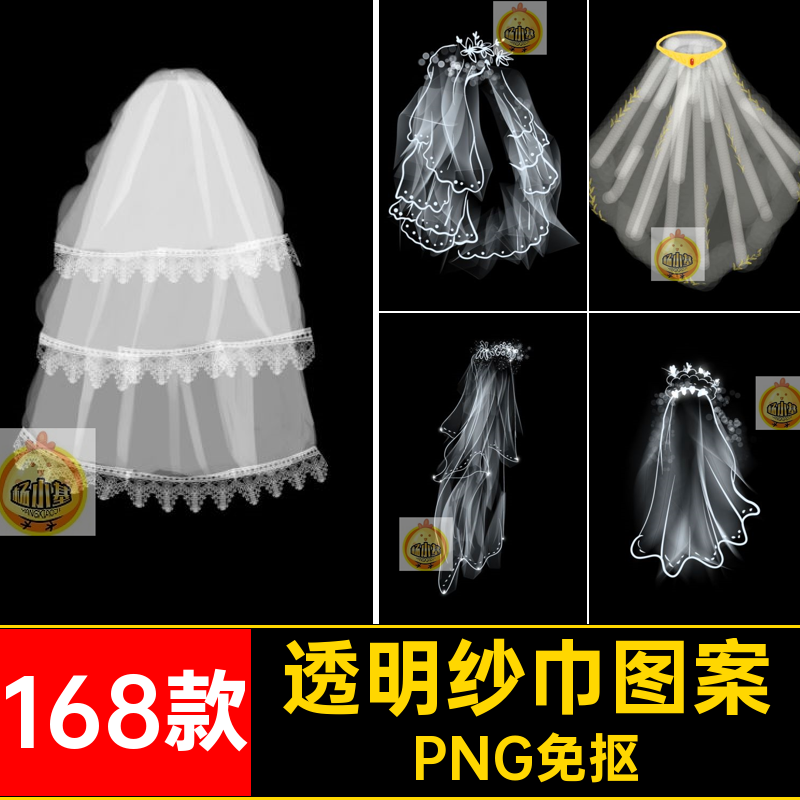 168款透明纱巾图案PS白色头纱PNGPNG免抠PNG免抠婚礼纱头婚纱网