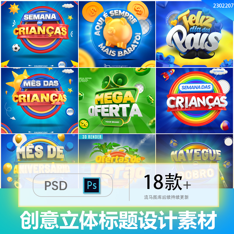 创意立体乐园风格标题标签卡通蓝色电商海报主标PSD设计素材模板