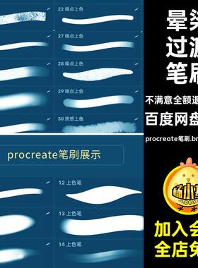 30款颗粒质感水彩笔刷procreate笔刷.brushset格式基础晕染软仿