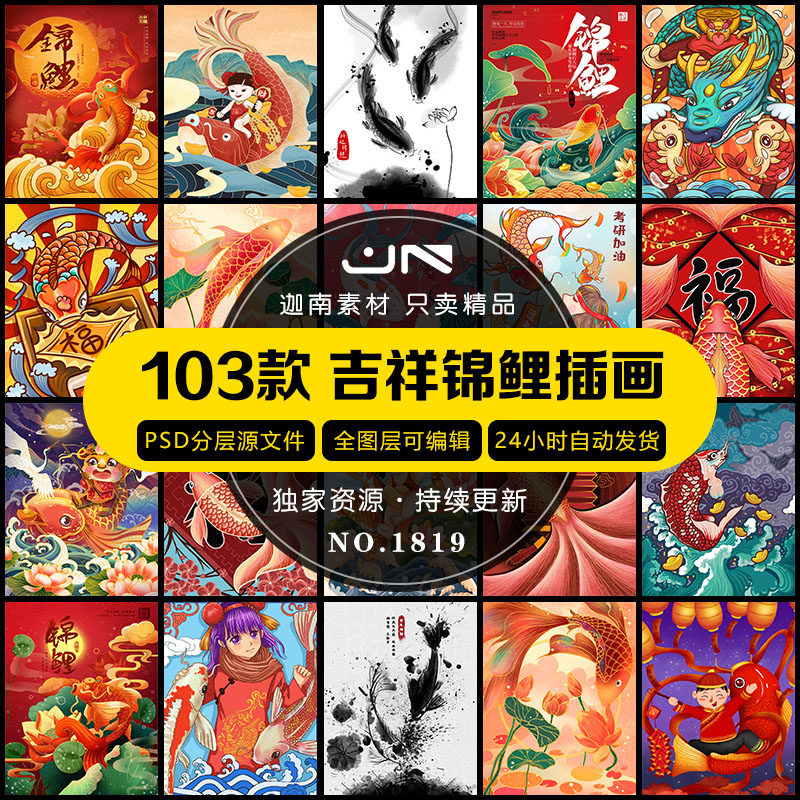 国潮吉祥锦鲤手绘插画中国风招财转运鲤鱼海报psd设计素材模板