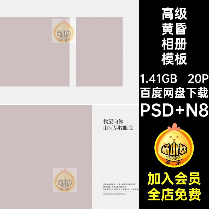 20P简洁黄昏相册模板方字N简约排版设计婚纱照片高级时尚中文PS