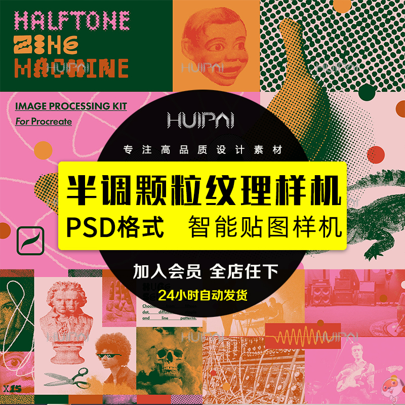 时尚复古经典半调肌理图像照片颗粒纹理滤镜ps样机潮流特效模板