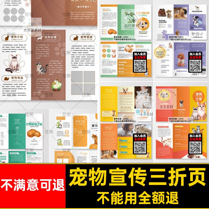 宠物店三折页素材宣传简约手册CDR设计AI模板PSD海报风活动创意