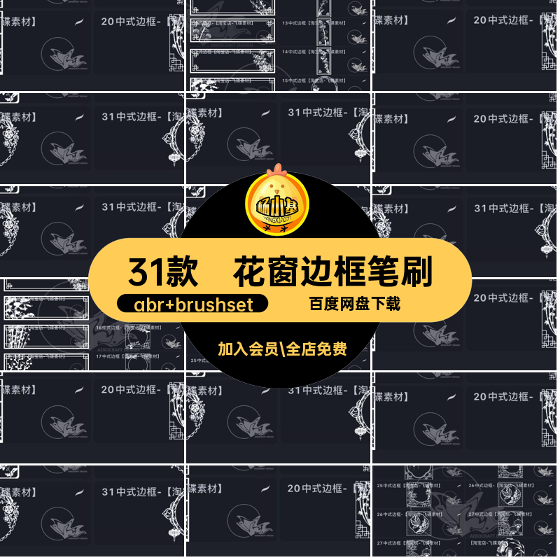 建筑装饰花窗边框笔刷窗花ps画笔古典中国风procreate纹理中式