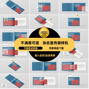 书籍宣传册样机杂志PSD画册封面贴图样机横版效果图A4效果图杂志