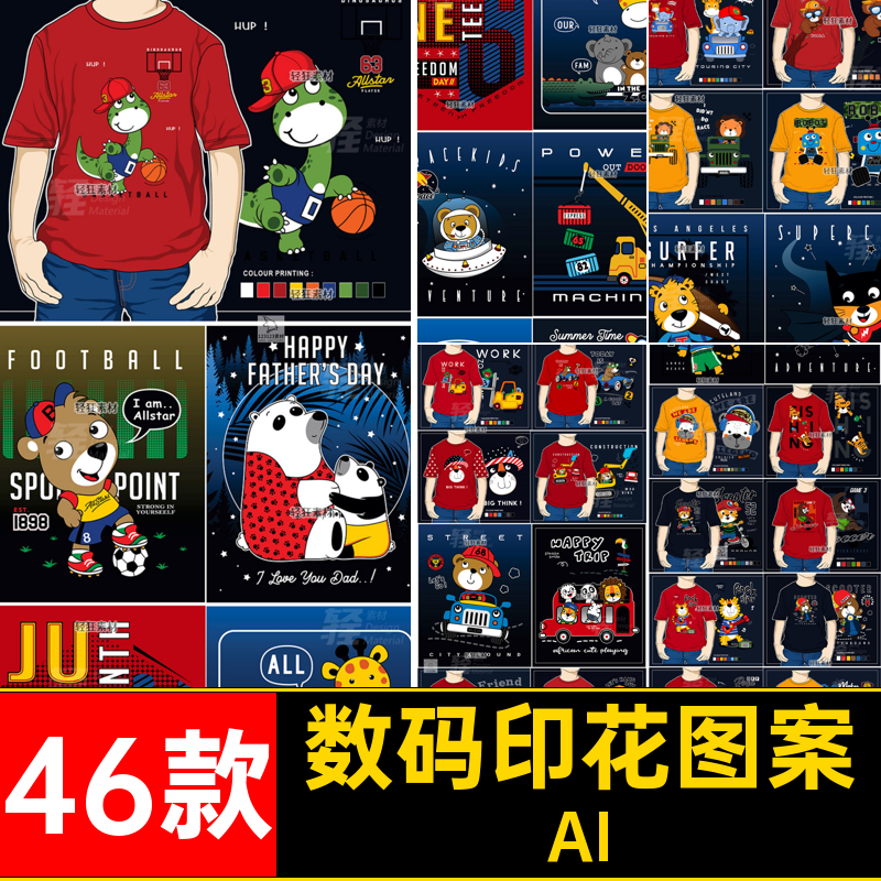 46款卡通印花图案素材服饰可爱插画儿童小动物T恤数码欢乐矢量,商务/设计服务,设计素材/源文件,淘宝优惠券,粉丝福利购,淘宝优惠卷