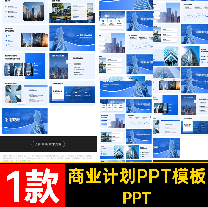 商务商业PPT模板PPT营销款简介1款招商店面综合体计划书租赁款