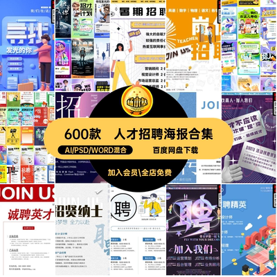 1754弥散酸性膨胀风人才招聘海报校园招聘春招秋招word ps ai素材