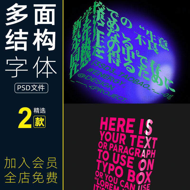 3d立体空间构成多面结构艺术文字海报标题字体样机psd设计素材