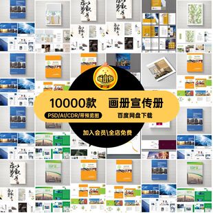 公司企业产品宣传单画册PSD CDR AI封面内页版式排版设计素材模板