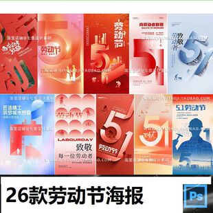创意简约五一51劳动节致敬劳动者插画手机宣传海报PS模板设计素材