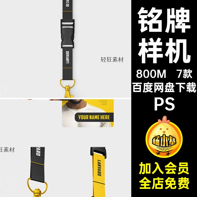 工作证样机素材模板吊牌PS胸卡智能贴图样机ID门禁7款PSD设计铭牌