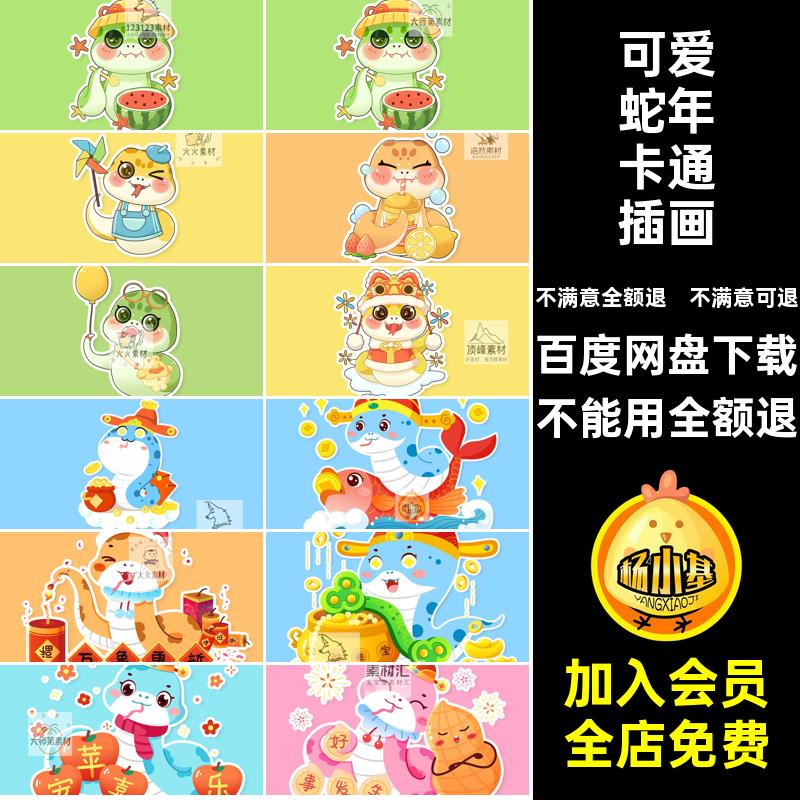 蛇年卡通插画素材ip新年5形象图案PS海报模版年春可爱图案ip卡通