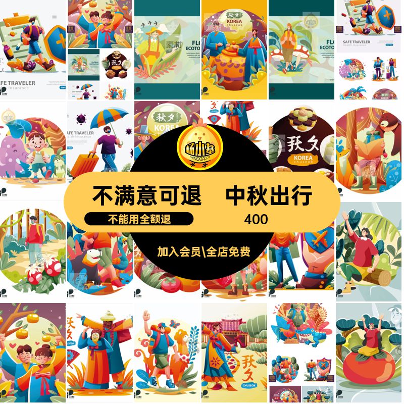 中秋旅行素材场景节气出行AI插画踏青户外旅行模板节庆元素矢量