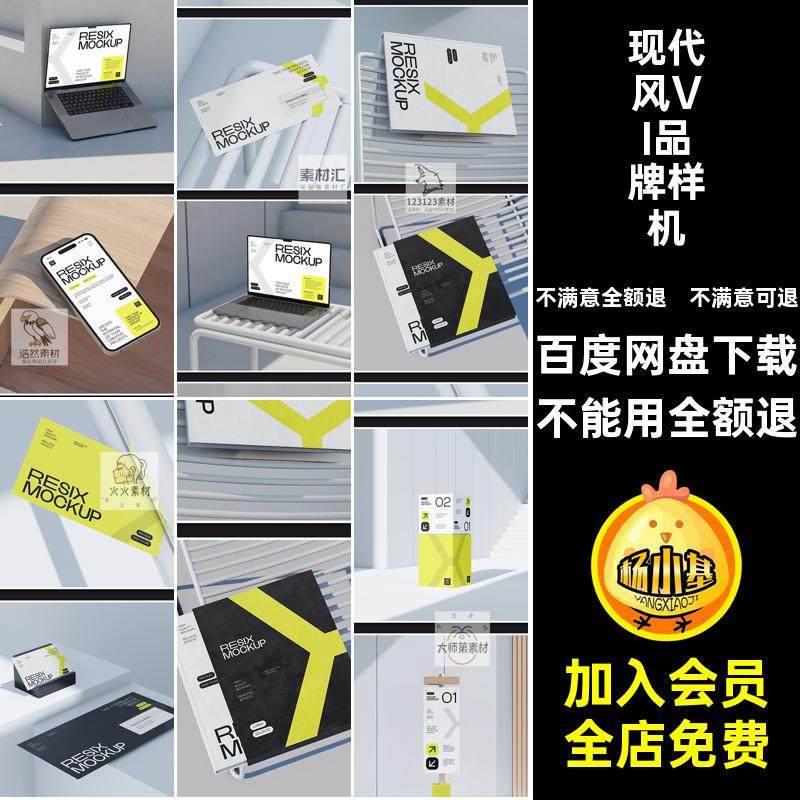 现代风VI品牌样机LOGOT智能恤极psd贴图贴图样机精牌简企业信封