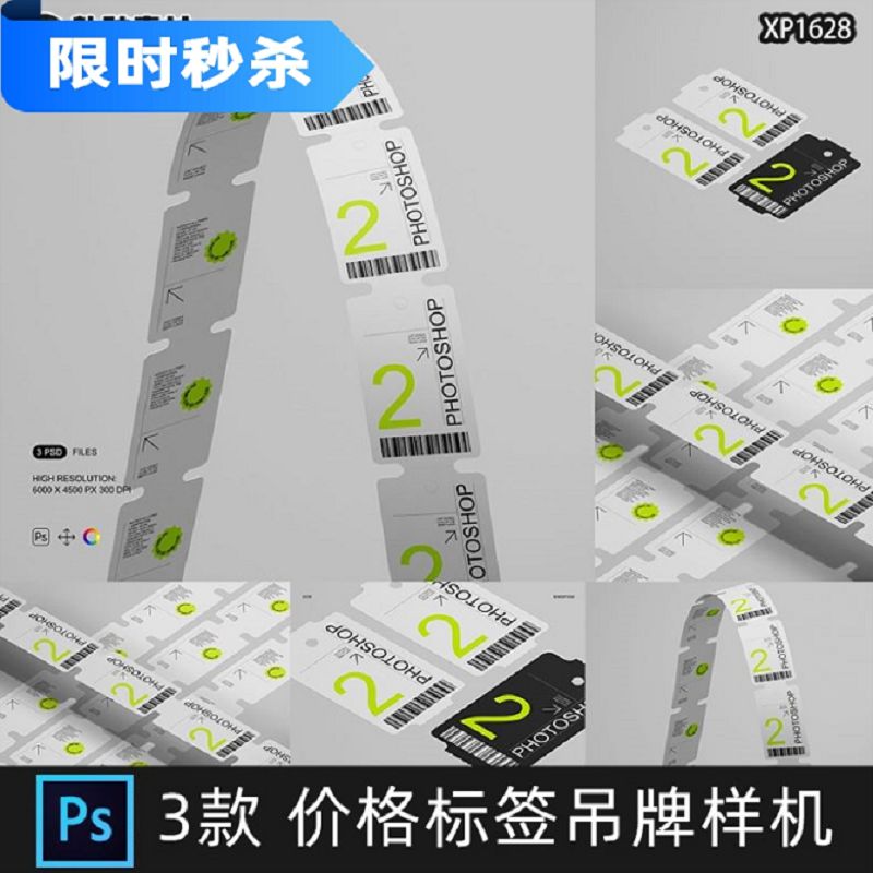 时尚价格标签小票吊牌优惠券设计效果展示PSD贴图样机素材PS模板