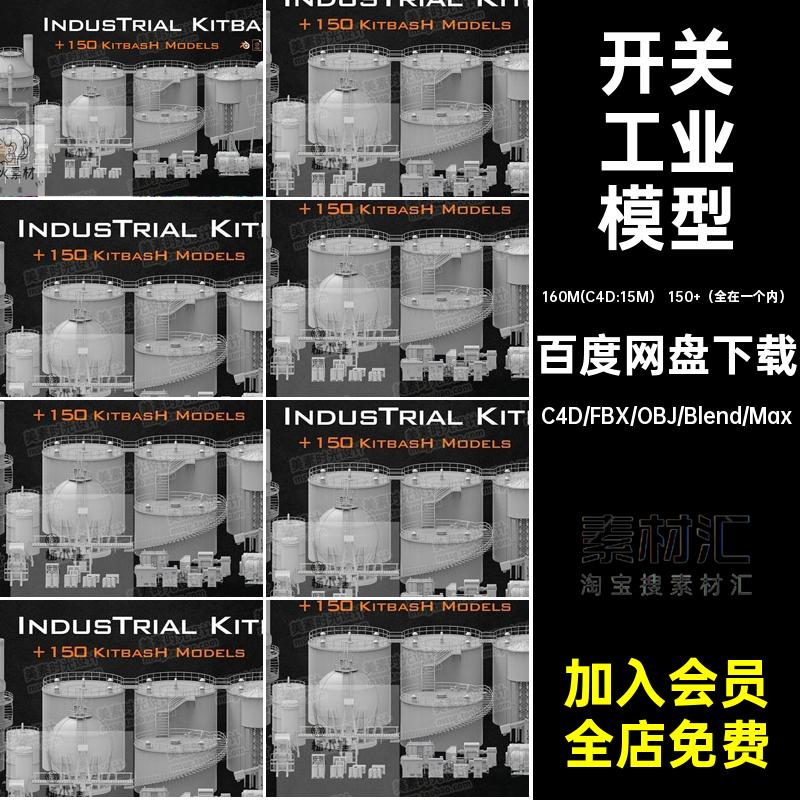 机器工业模型3D脚150 （全在一个内）架子blender设施设备工厂