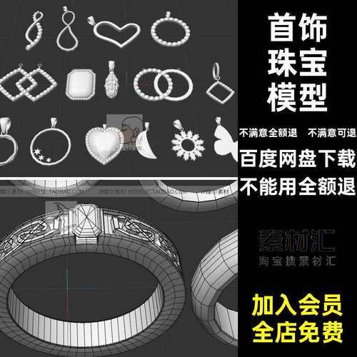 吊坠珠宝模型材质3D项链obj装饰fbxC4D素材水钻ble