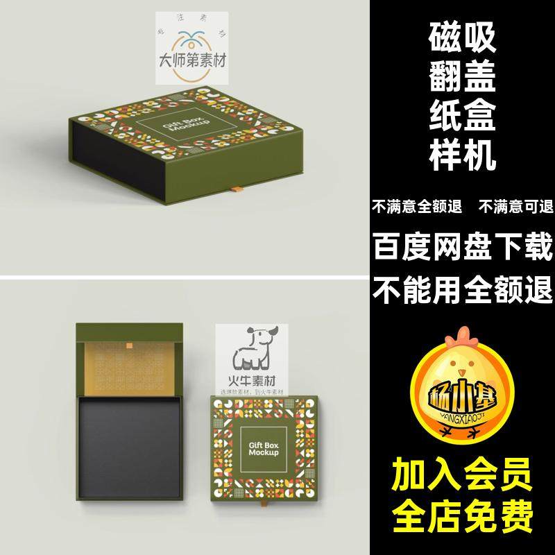 礼品硬纸盒磁贴磁吸翻盖正方形包装盒子VI效果图贴图样机素材PSD