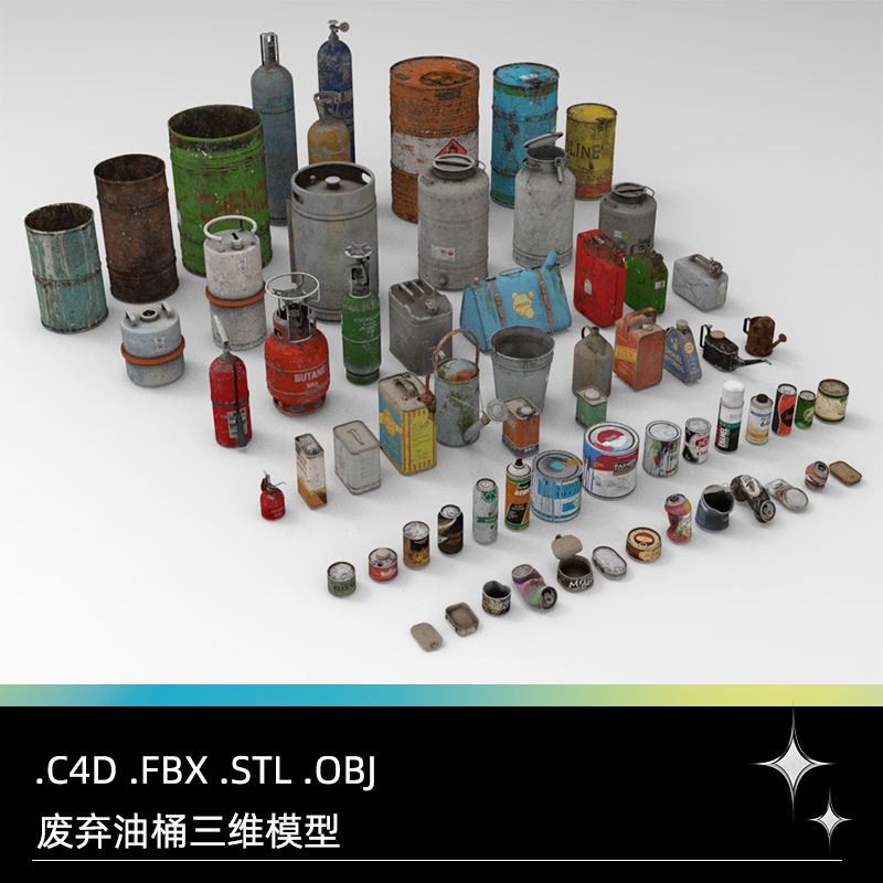 C4D FBX STL OBJ生锈油桶铁通油壶灭火器手喷罐易拉罐罐头3D模型