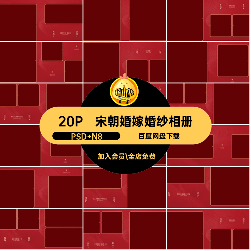 宋朝婚嫁婚纱相册古风汉服版n中式ps设计素材模板寸排版方中式,商务/设计服务,设计素材/源文件,淘宝优惠券,粉丝福利购,淘宝优惠卷