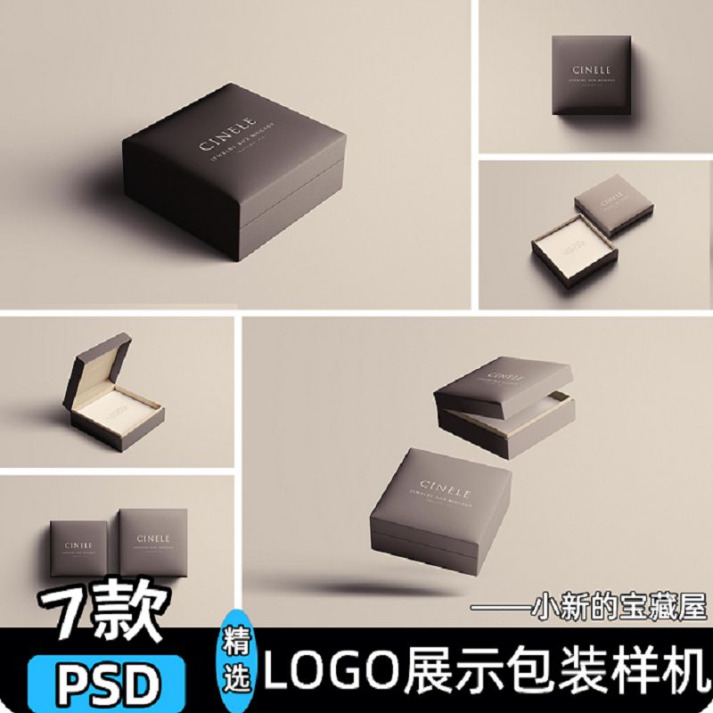 方形首饰礼盒珠宝包装盒品牌logo展示vi效果图psd设计素材样机ps