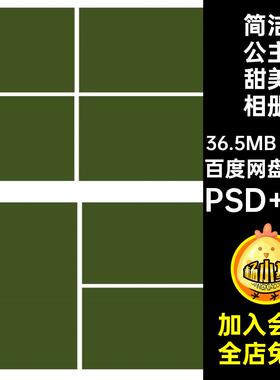 儿童公主甜美相册PSD N820P英文排版寸简约方版模板简洁写真高端