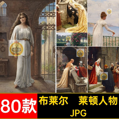 布莱尔·莱顿人物风景油画Blair埃德蒙EdmundLeighton图片素材