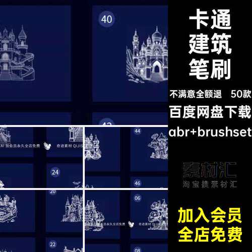 50款梦游仙境笔刷城堡ps线童话建筑procreate手绘图