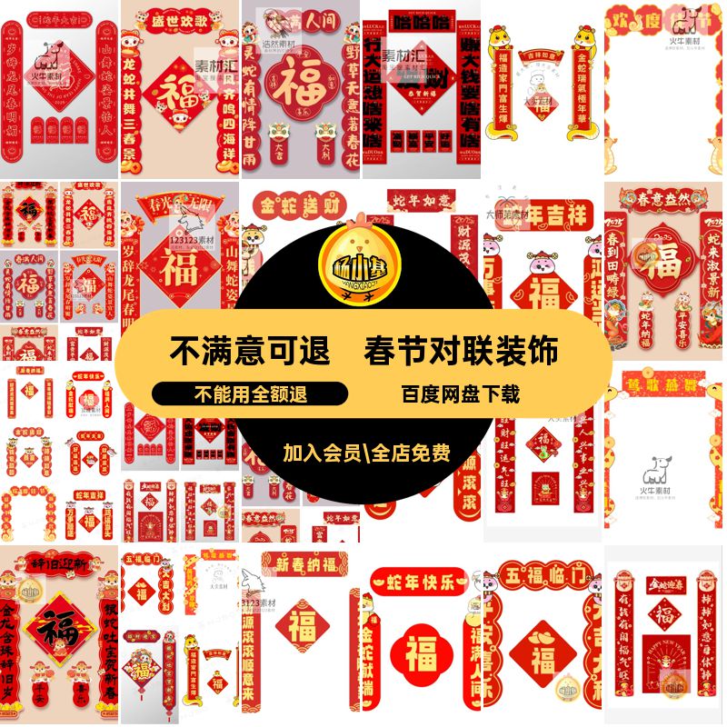 2025蛇年春节对联新年门贴装饰布置新春福字ai矢量ps设计素材PSD