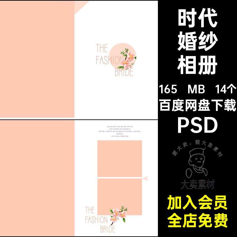 情侣婚纱相册素材PSD婚庆婚纱照时尚14个影楼排版大气模板写真,商务/设计服务,设计素材/源文件,淘宝优惠券,粉丝福利购,淘宝优惠卷