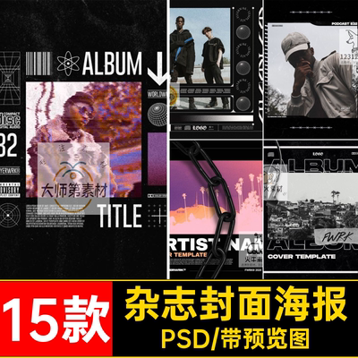 方形封面海报专辑酸性素材杂志宣传海报唱片籍模板潮流PSD艺术