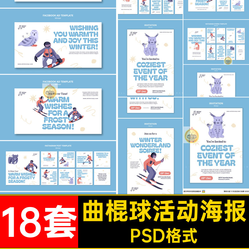 冰雪活动运动海报模板健身曲棍球双板滑雪极限节日psd设计素材