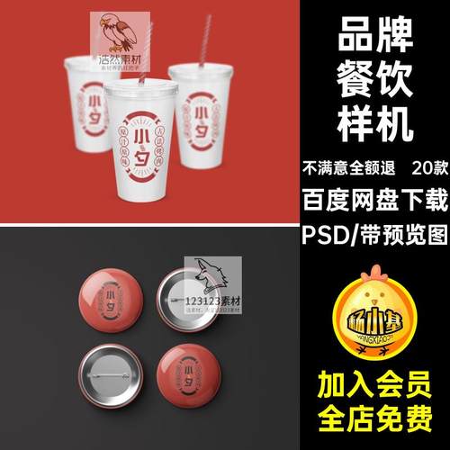 20款品牌餐饮样机效果图餐饮美食智能烤肉提案贴图VI烧烤PSD20款