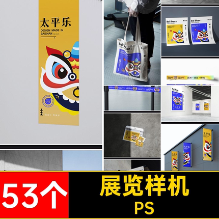 展览样机文化艺术psdPS延展贴图文化艺术展会样机53个节vi创活动