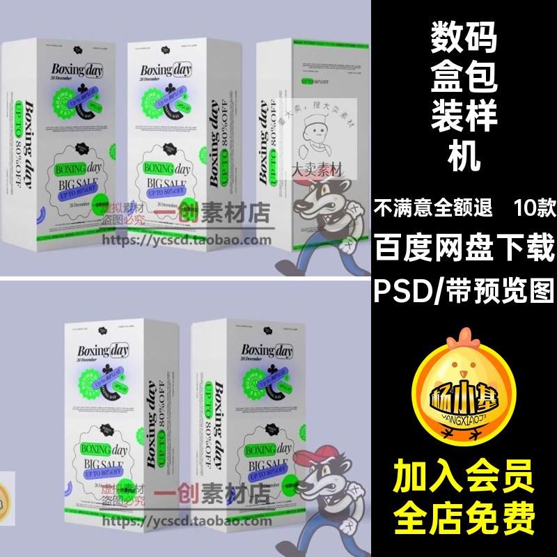 10款产品盒包装样机智能数码天地礼盒贴图PSD包装纸盒盖手机鼠标