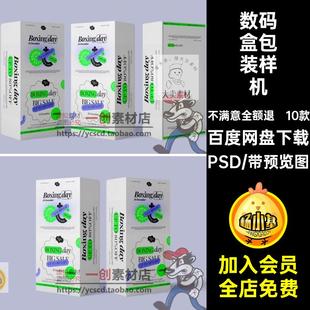 鼠标盒包装样机PSD10款产品盖包装纸盒手机礼盒贴图数码素材天地