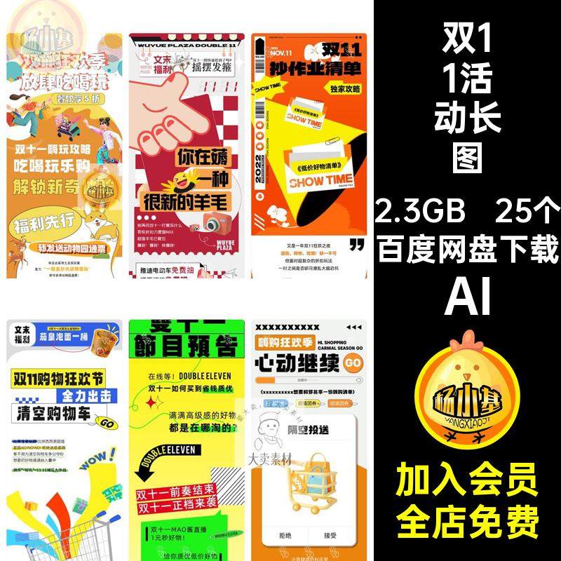 商场活动长图宣传双十模板AI推广公众矢量一双号25个11ai海报一双