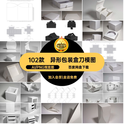 包装盒抽屉盒天地盖书型异形盒展开图刀版图AI矢量设计素材模板