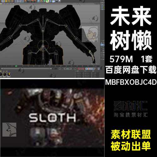 1套机器人模型建模c4d树懒七MBFBXOBJC4D宗3D科