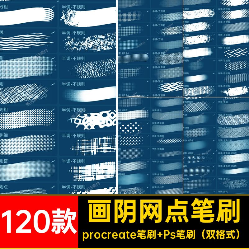 波点网点笔刷procreate笔刷 Ps笔刷（双格式）120款菱漫画线色调