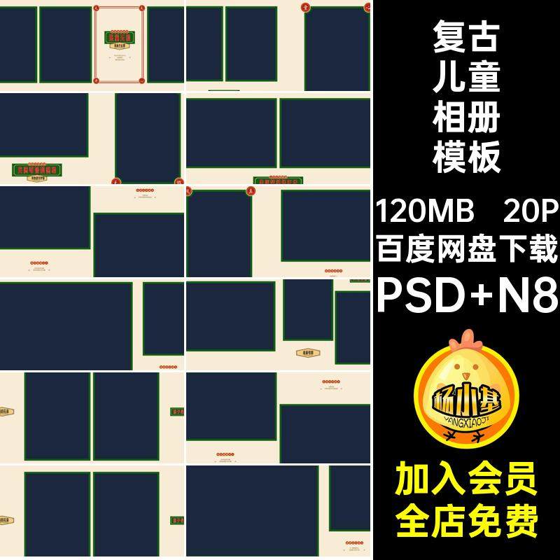 港式复古儿童相册模板ps版方20Pn素材风宝宝相册照片排版设计寸,商务/设计服务,设计素材/源文件,淘宝优惠券,粉丝福利购,淘宝优惠卷