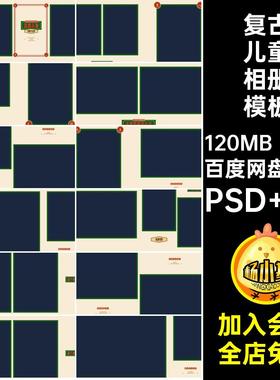 港式复古儿童相册模板ps版方20Pn素材风宝宝相册照片排版设计寸