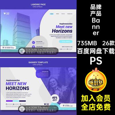 时尚紫色公司品牌产品介绍官网Banner轮播海报画册折页PSD素材