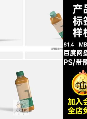 塑料瓶样机PSVI饮料瓶样机果汁饮料10款包装智能素材提案效果图