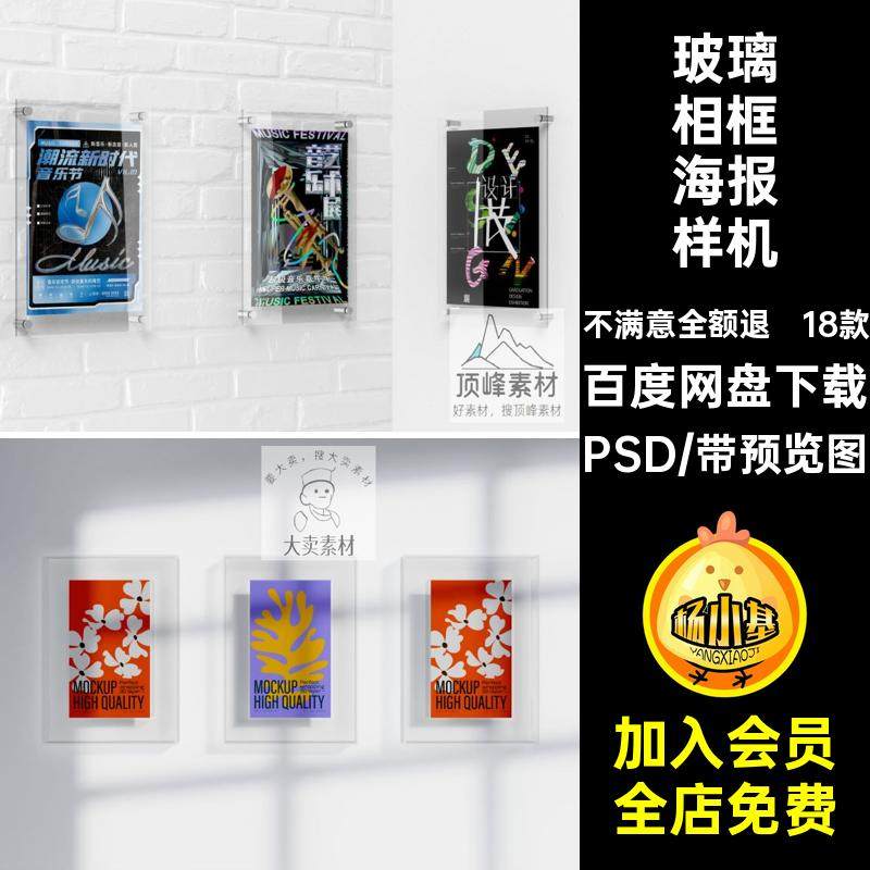 悬挂相框海报样机PSD18款玻璃亚克力贴图效果素材智能设计标牌,商务/设计服务,设计素材/源文件,淘宝优惠券,粉丝福利购,淘宝优惠卷